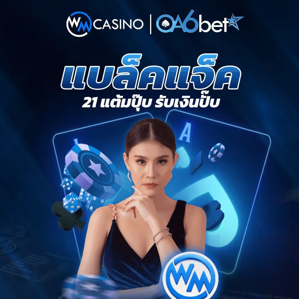 oa6bet-แบล็คแจ็ด